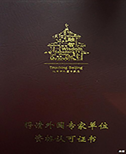 嫩逼好爽啊高清外教资质